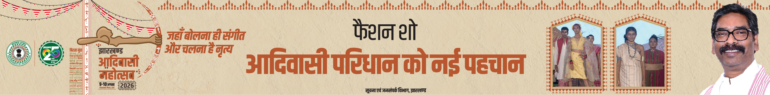 Adivasi Diwas