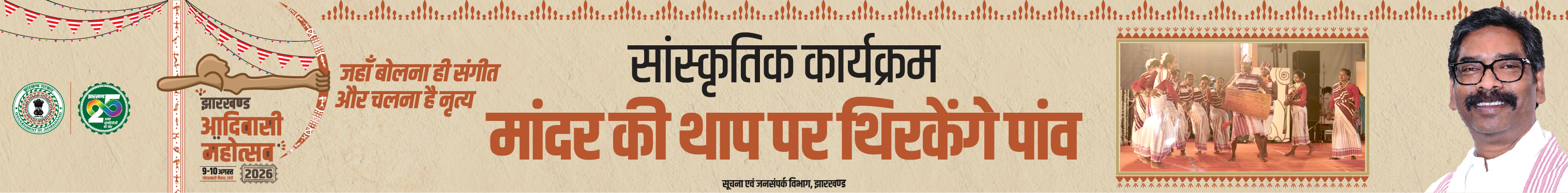 Adiwasi Mahotsav