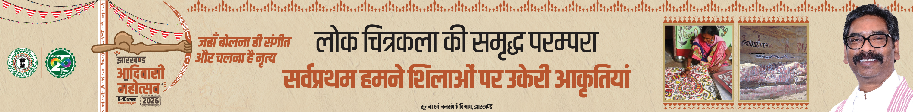 Adiwasi Mahotsav