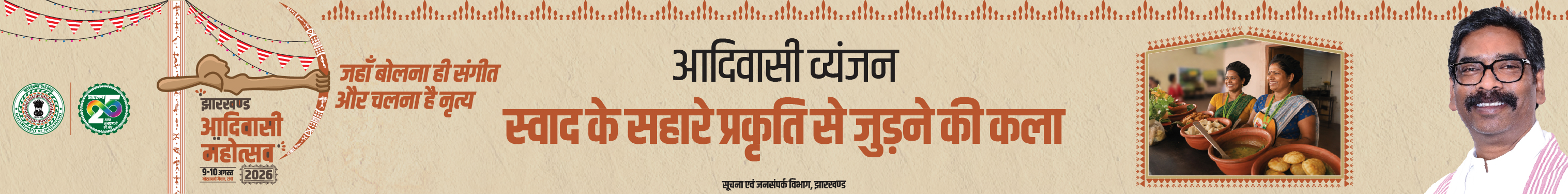 Adiwasi Mahotsav
